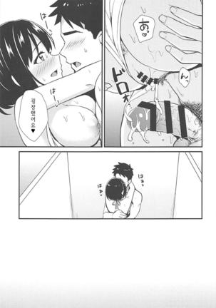 Kako-san to Minami no Shima de Rendezvous | 카코 씨랑 남쪽 섬에서 랑데부 - Page 18