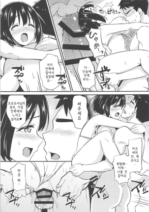 Kako-san to Minami no Shima de Rendezvous | 카코 씨랑 남쪽 섬에서 랑데부 Page #16