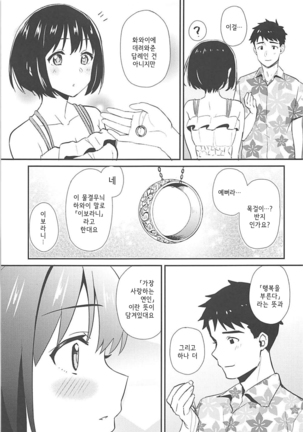 Kako-san to Minami no Shima de Rendezvous | 카코 씨랑 남쪽 섬에서 랑데부 - Page 22