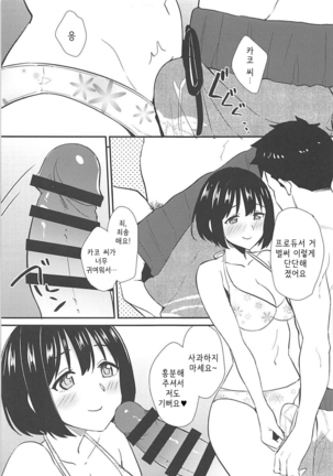 Kako-san to Minami no Shima de Rendezvous | 카코 씨랑 남쪽 섬에서 랑데부 - Page 10