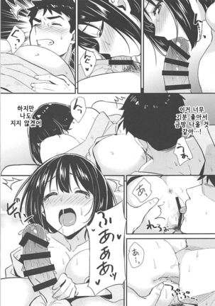 Kako-san to Minami no Shima de Rendezvous | 카코 씨랑 남쪽 섬에서 랑데부 - Page 26