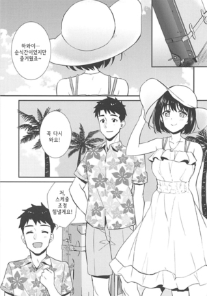 Kako-san to Minami no Shima de Rendezvous | 카코 씨랑 남쪽 섬에서 랑데부 Page #34