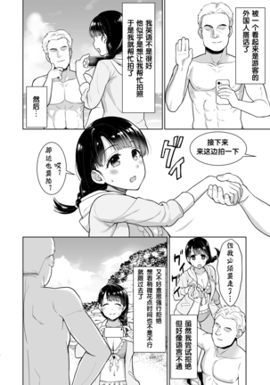 Iya da to Ienai Jimikei Shoujo to Hamabe no Gaikokujin Ryokoukyaku - Page 5