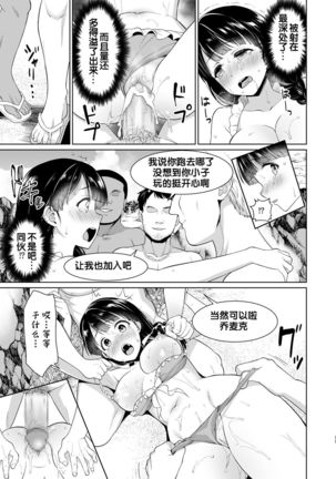 Iya da to Ienai Jimikei Shoujo to Hamabe no Gaikokujin Ryokoukyaku - Page 18