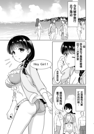 Iya da to Ienai Jimikei Shoujo to Hamabe no Gaikokujin Ryokoukyaku - Page 4