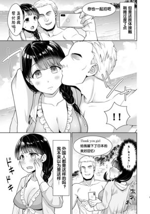 Iya da to Ienai Jimikei Shoujo to Hamabe no Gaikokujin Ryokoukyaku - Page 6
