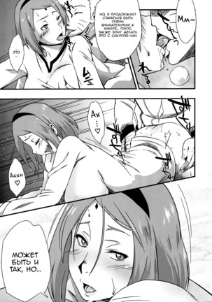 Kage Hinata ni Sakura Saku - Page 6