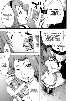 Kage Hinata ni Sakura Saku - Page 16
