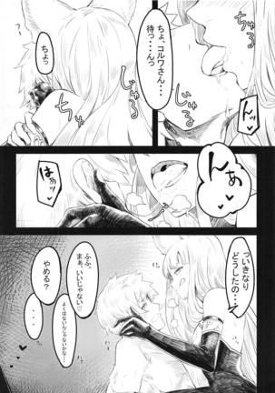 ぐらぶるえっち本~コルワ編~ Page #3