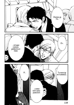 Uso to Coffee to Amai Kiss Page #130