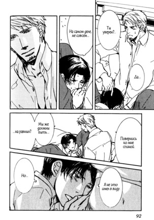 Uso to Coffee to Amai Kiss Page #94