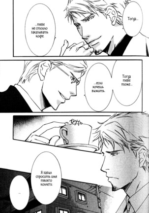 Uso to Coffee to Amai Kiss Page #57