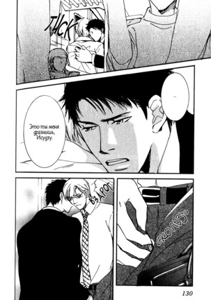 Uso to Coffee to Amai Kiss Page #132