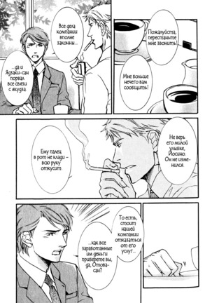Uso to Coffee to Amai Kiss Page #107