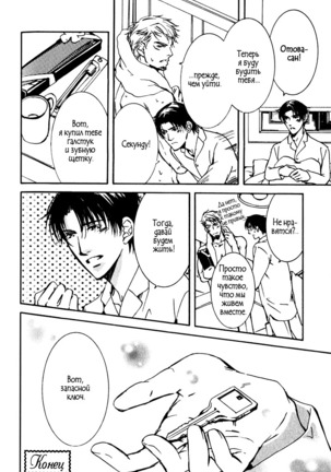 Uso to Coffee to Amai Kiss Page #98
