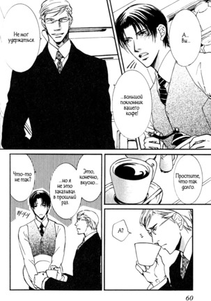 Uso to Coffee to Amai Kiss Page #62