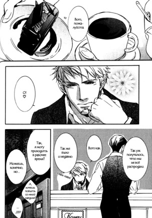 Uso to Coffee to Amai Kiss Page #36