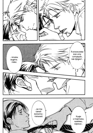 Uso to Coffee to Amai Kiss Page #26
