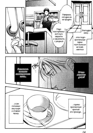 Uso to Coffee to Amai Kiss Page #16