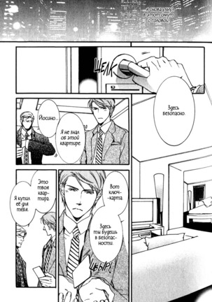 Uso to Coffee to Amai Kiss Page #101