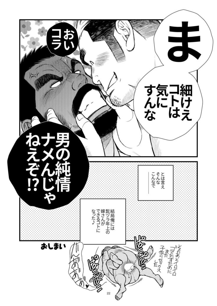 Kazuhide Ichikawa  "BE MY WIFE, MY TEACHER!!"