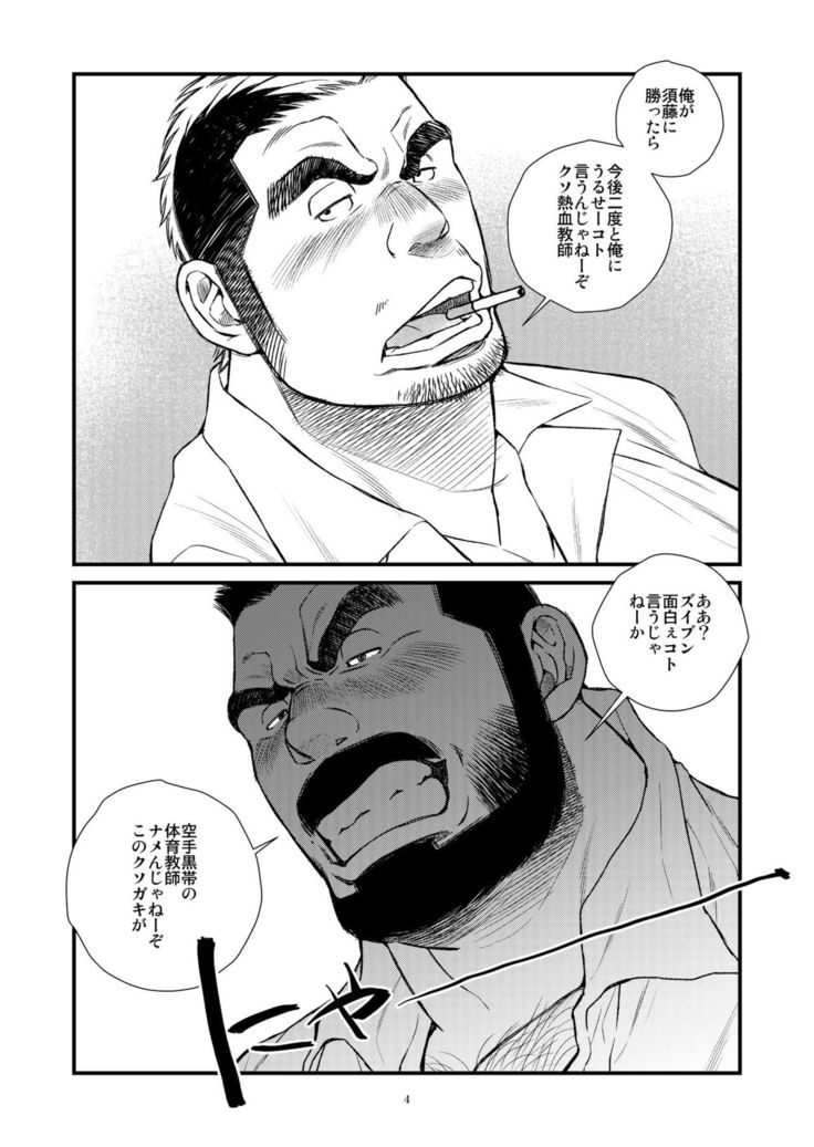 Kazuhide Ichikawa  "BE MY WIFE, MY TEACHER!!"
