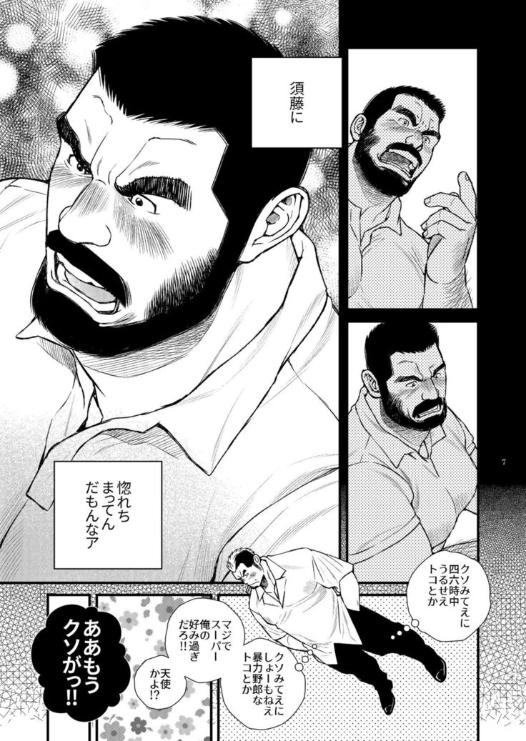 Kazuhide Ichikawa  "BE MY WIFE, MY TEACHER!!"