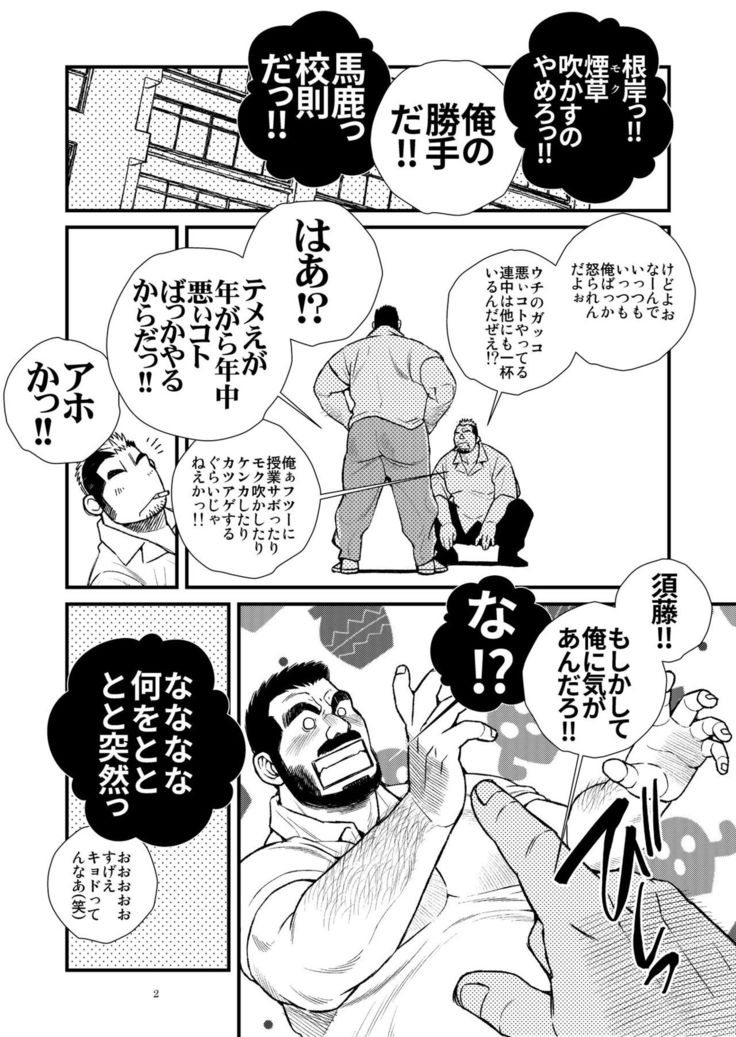 Kazuhide Ichikawa  "BE MY WIFE, MY TEACHER!!"
