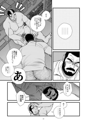 Kazuhide Ichikawa  "BE MY WIFE, MY TEACHER!!" Page #23
