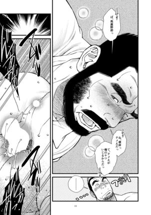 Kazuhide Ichikawa  "BE MY WIFE, MY TEACHER!!" Page #15