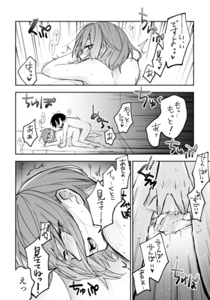 Honshin wa Makuramoto ni Kakushite. Page #20