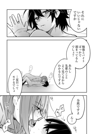 Honshin wa Makuramoto ni Kakushite. Page #11