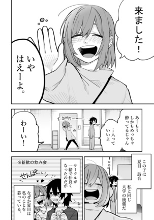 Honshin wa Makuramoto ni Kakushite. Page #4