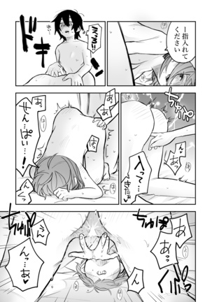 Honshin wa Makuramoto ni Kakushite. Page #17