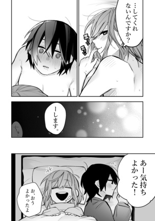 Honshin wa Makuramoto ni Kakushite. Page #22