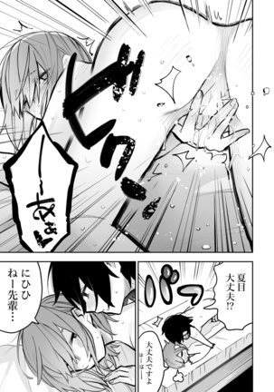 Honshin wa Makuramoto ni Kakushite. Page #21
