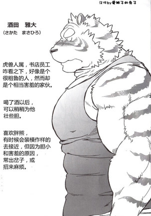 Ootora 2 | Big tiger - Page 19