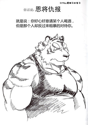 Ootora 2 | Big tiger - Page 2