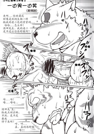 Ootora 2 | Big tiger - Page 16
