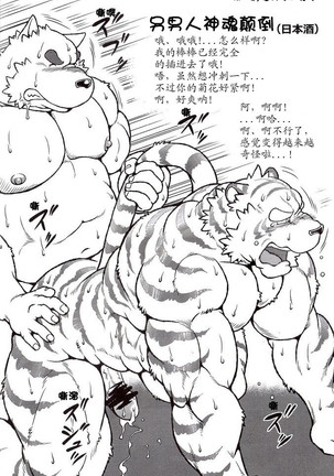 Ootora 2 | Big tiger - Page 15