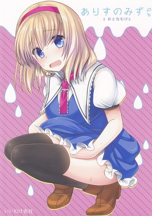 Alice no Mizu Page #1
