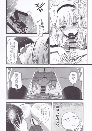 Alice no Mizu - Page 11