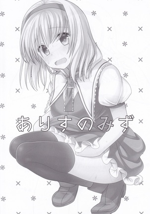 Alice no Mizu Page #2