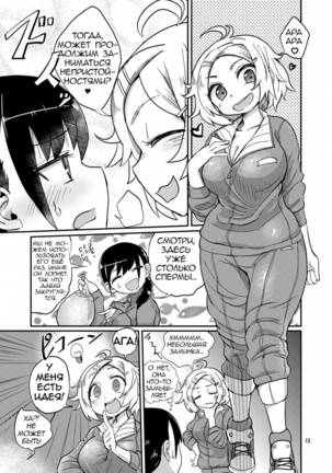 Futanari JC no Nichijou  Futanari Daily Life Page #13