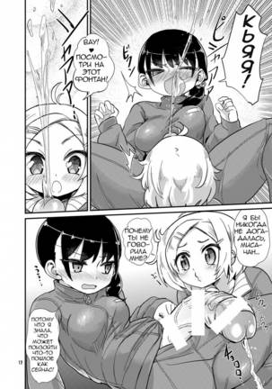 Futanari JC no Nichijou  Futanari Daily Life Page #12