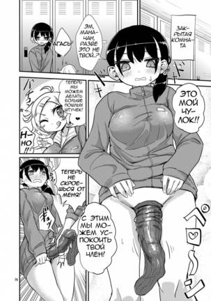 Futanari JC no Nichijou  Futanari Daily Life Page #14