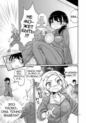 Futanari JC no Nichijou  Futanari Daily Life Page #9