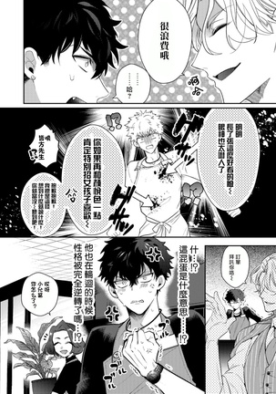Akuma wa Tengoku ni Ikitakunai! | 恶魔不想上天堂！ Ch. 1-2 Page #17