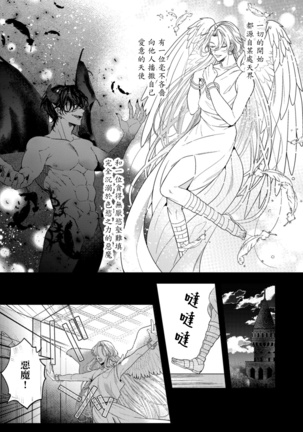 Akuma wa Tengoku ni Ikitakunai! | 恶魔不想上天堂！ Ch. 1-2 Page #8