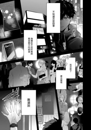 Akuma wa Tengoku ni Ikitakunai! | 恶魔不想上天堂！ Ch. 1-2 Page #51